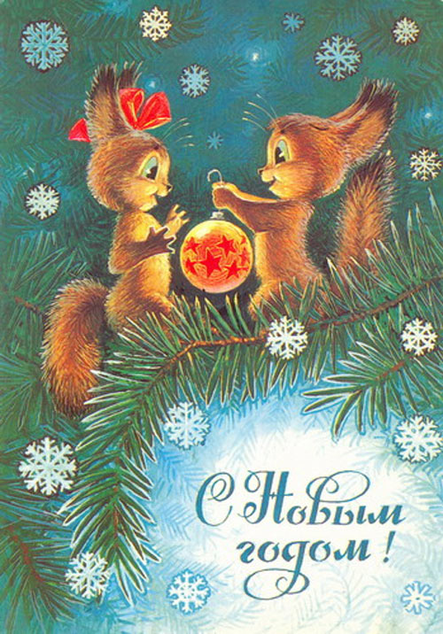Открытки С Новым годом СССР