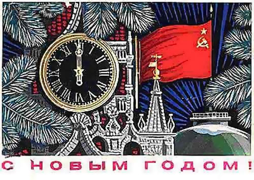 Открытки С Новым годом СССР