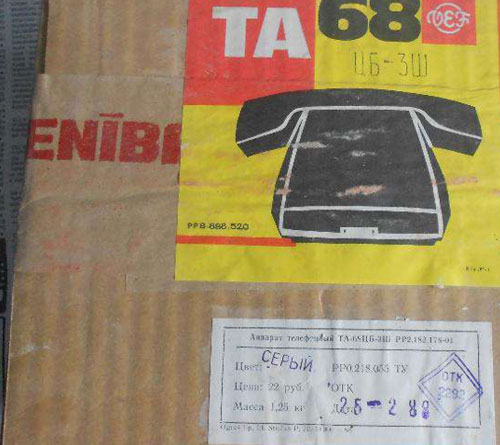 ВЭФ-ТА68 Цена 22 рубля