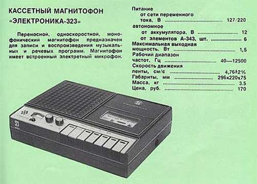 Сравнительная цена Урала-650 и магнитофона