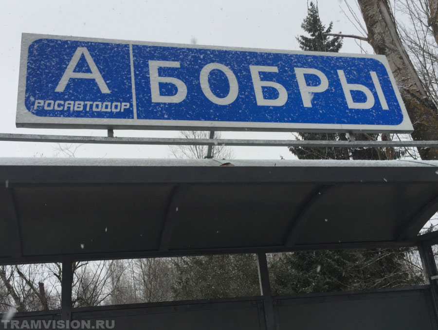 Станция Бобры