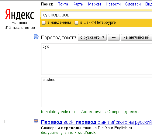 А вот Яндекс всё слышит "правильно"!