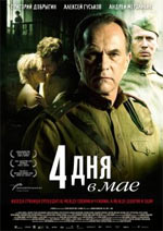 4 дня в мае - рецензия