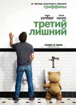 Третий лишний - рецензия