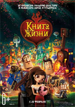 Книга жизни - кинорецензия