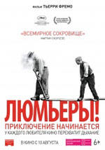 Люмьеры - рецензия
