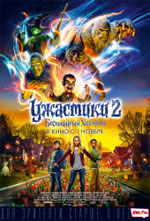Ужастики 2: Беспокойный Хэллоуин - рецензия