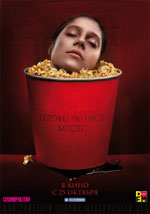 Проигранное место - рецензия