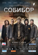 Собибор - рецензия