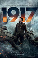 1917 - рецензия