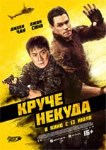 Круче некуда - рецензия