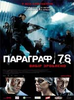 Рецензия Параграф 78