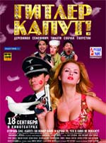 Гитлер капут - рецензия