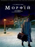 Морфий - рецензия