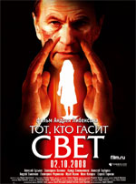 Тот, кто гасит свет - рецензия