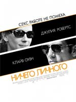 Ничего личного - рецензия