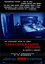 Паранормальное явление - рецензия