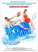 Ирония любви - рецензия