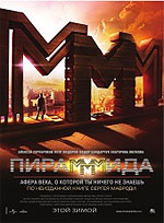 Пирамммида - рецензия