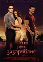 Сумерки 4 - рецензия
