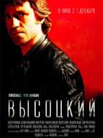 Высоцкий. Спасибо, что живой - рецензия